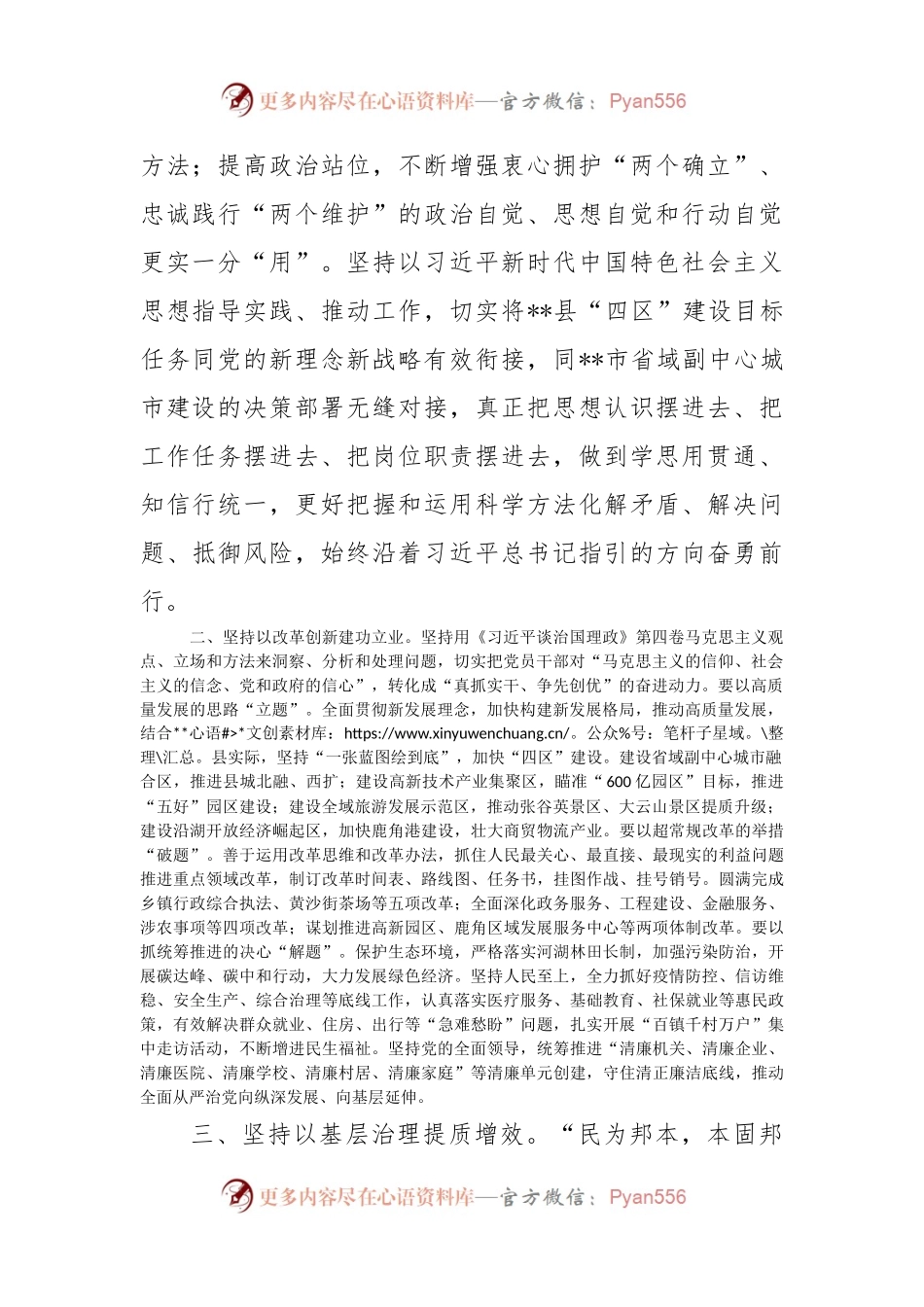 县委书记中心组学习研讨发言提纲.docx_第2页