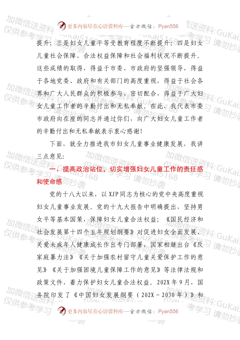 在2022年全市妇女儿童工作会议上的讲话.docx_第2页