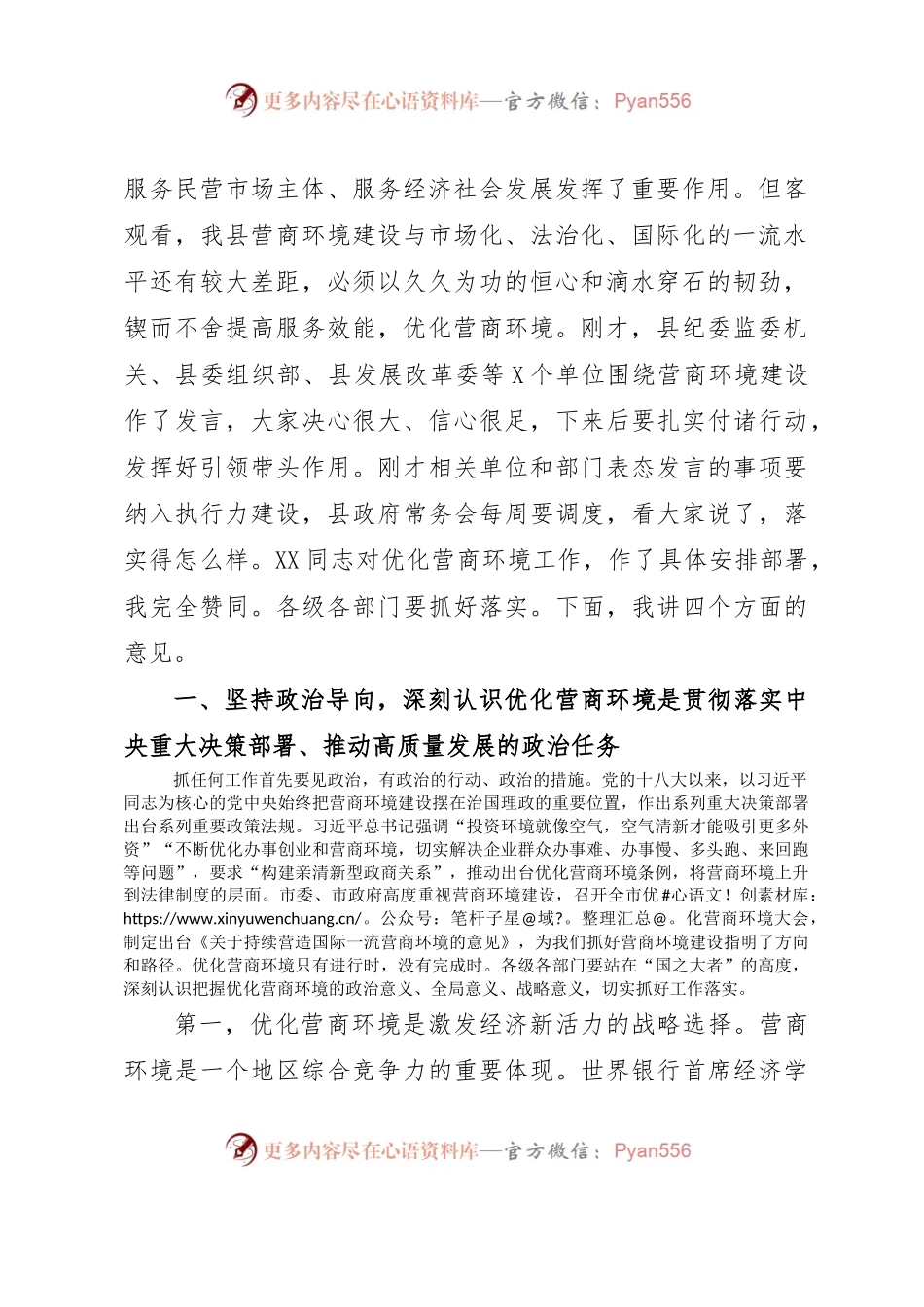 县委书记在2023年优化营商环境大会上的讲话.docx_第2页