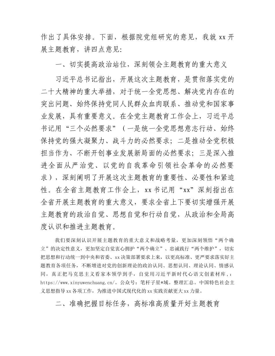 在2023年主题教育动员部署会议上的讲话7400字.docx_第2页
