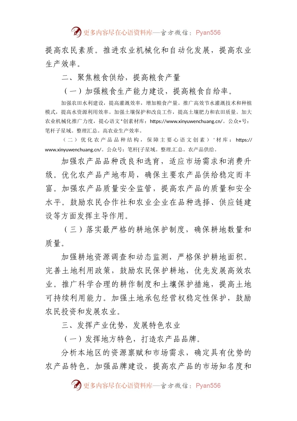 在2024年“三农”工作务虚会上的讲话.docx_第2页