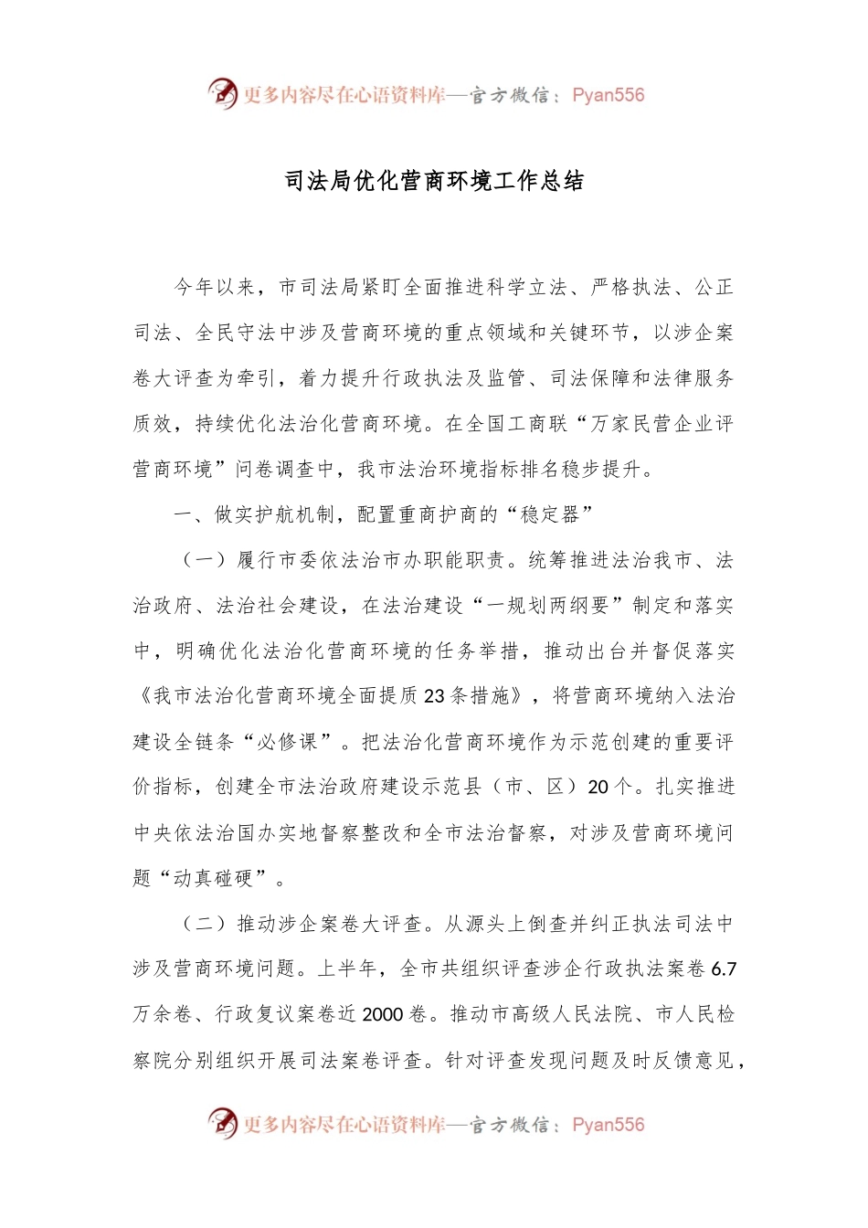 司法局优化营商环境工作总结.docx_第1页