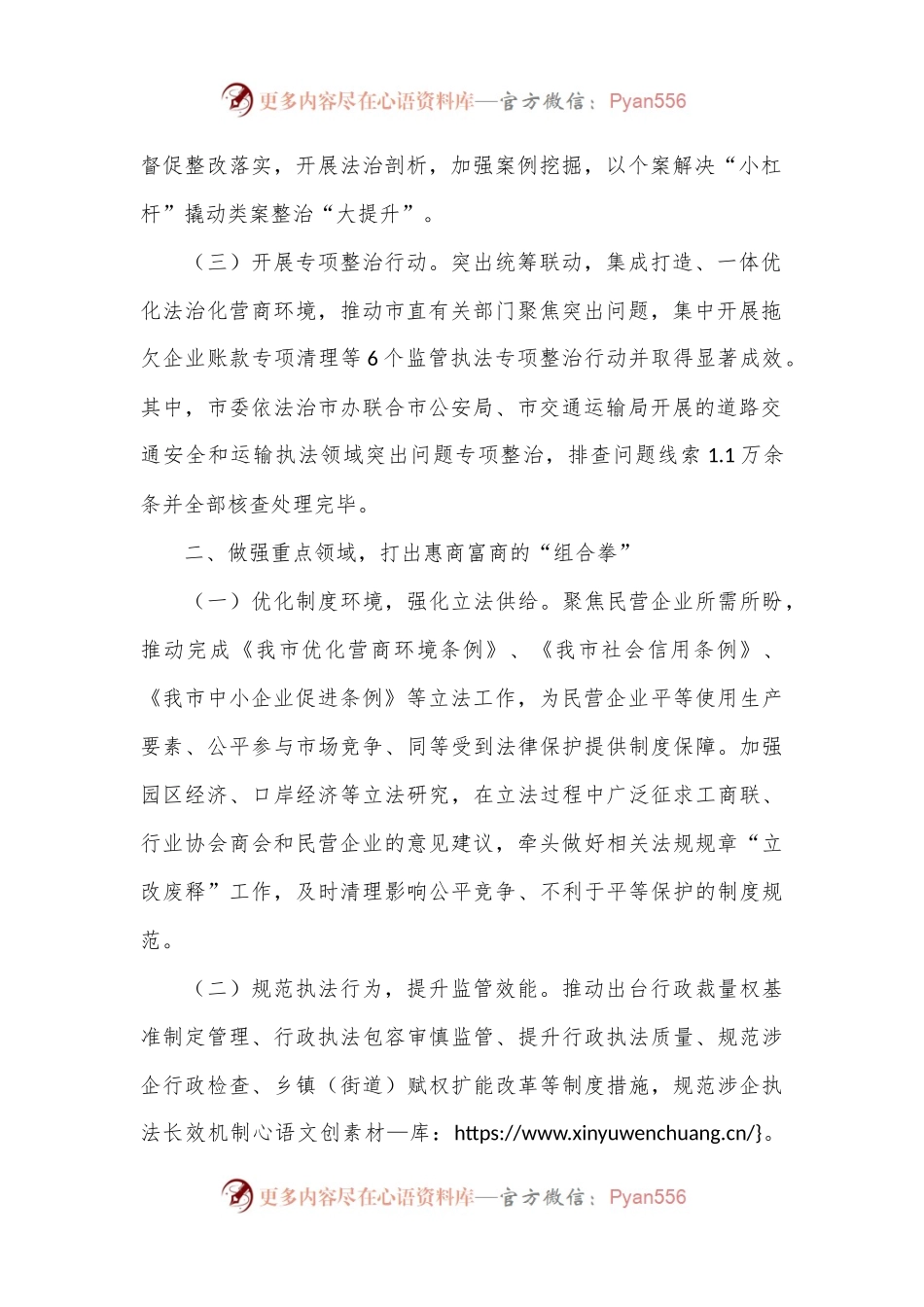 司法局优化营商环境工作总结.docx_第2页