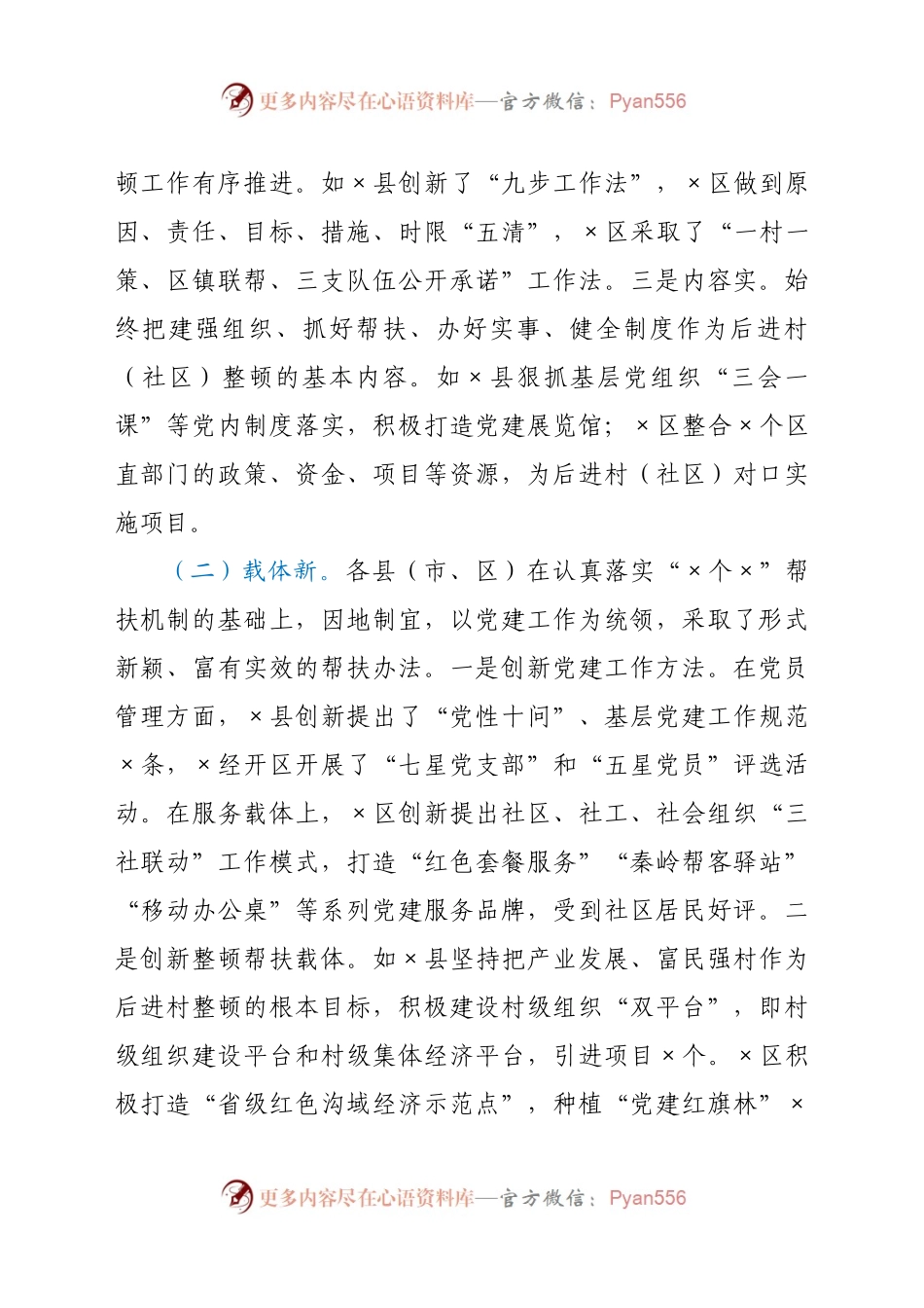 后进村（社区）整顿工作汇报.docx_第2页