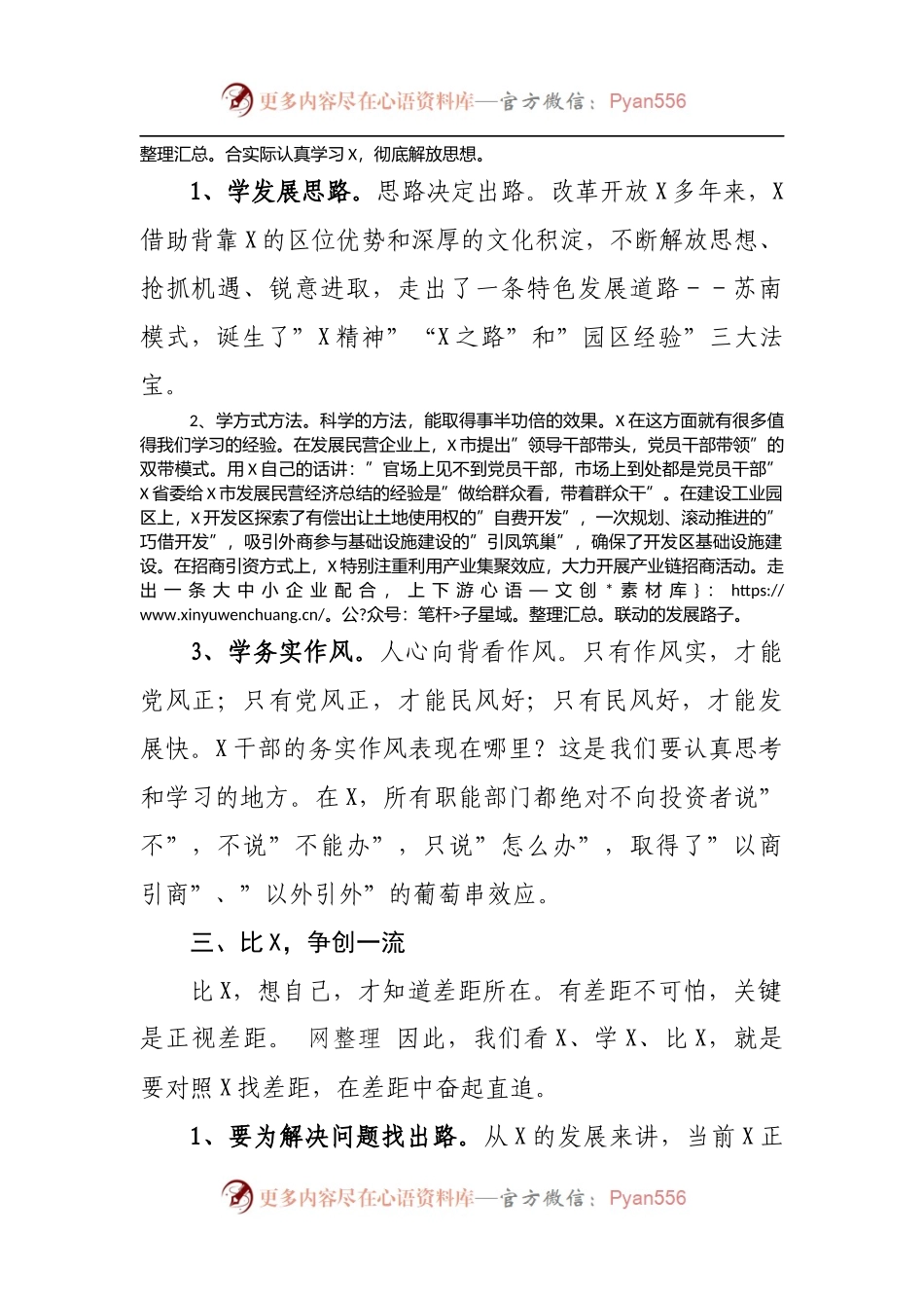 在2022年干部经济管理专题研修班开班仪式上的讲话.docx_第2页