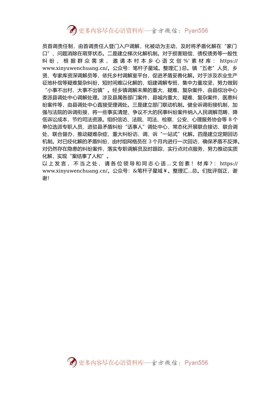 在2024年全市基层矛盾调解品牌建设推进会上的汇报发言.docx_第2页
