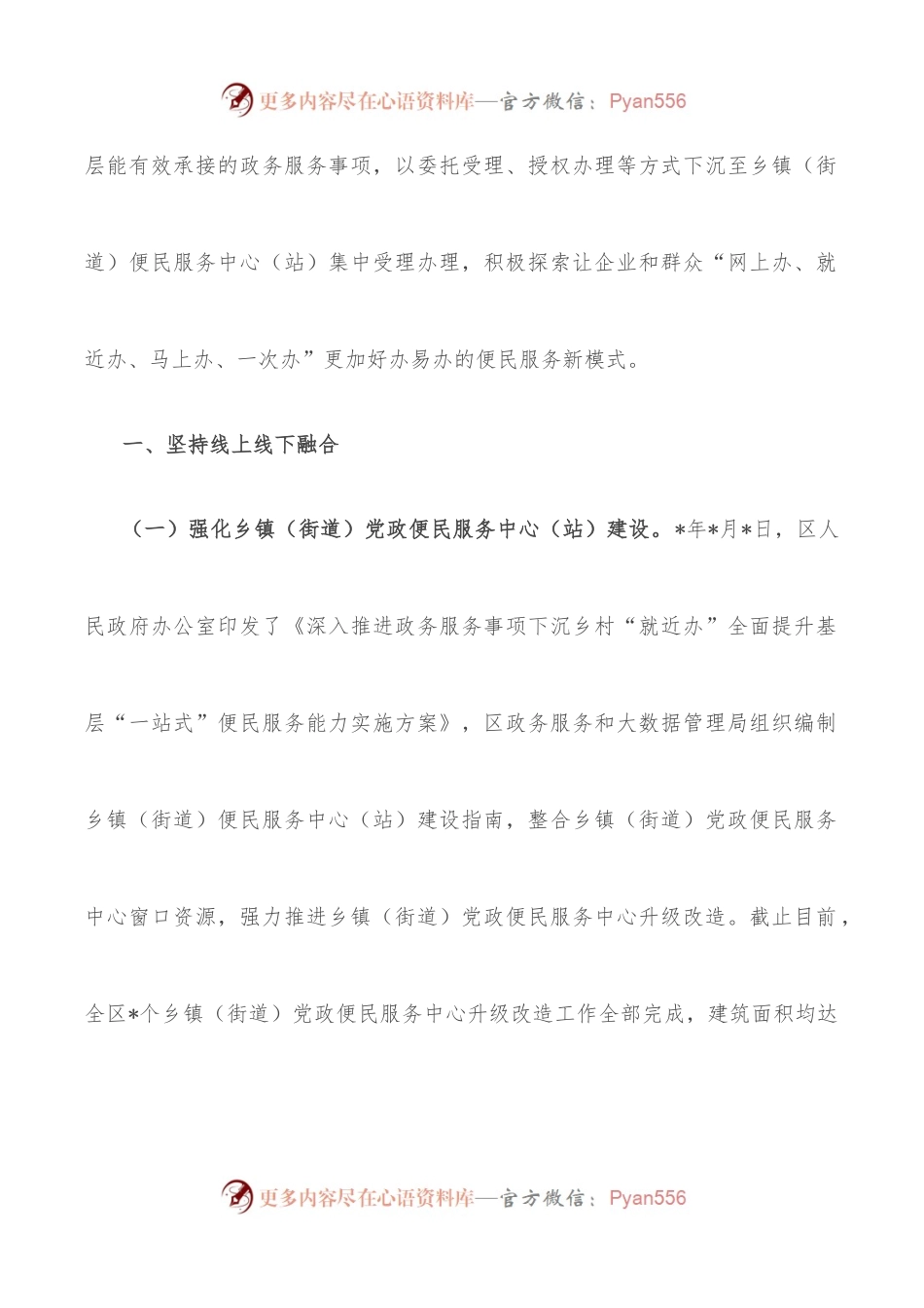 在2022年全市深化“放管服”改革工作推进会上的汇报.docx_第2页