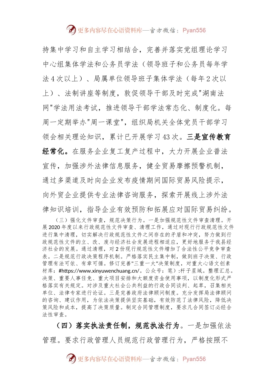 县商务局2023年度法治政府建设工作报告.docx_第2页
