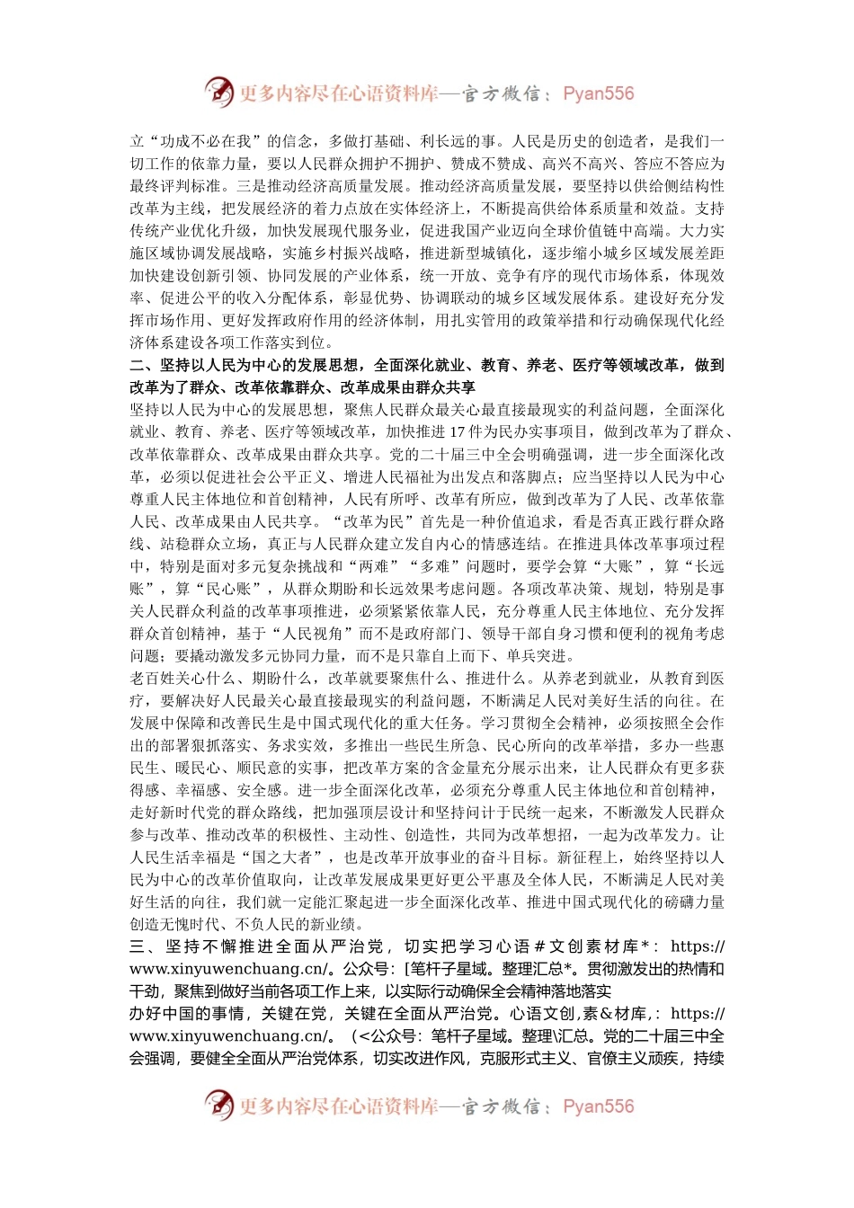 县级领导在学习贯彻党的二十二届三中全会专题读书班上的交流发言.docx_第2页