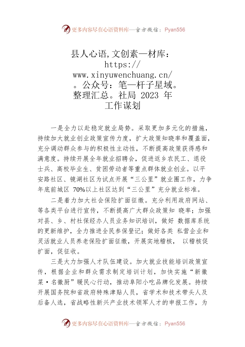 县人社局2023年工作谋划.docx_第1页