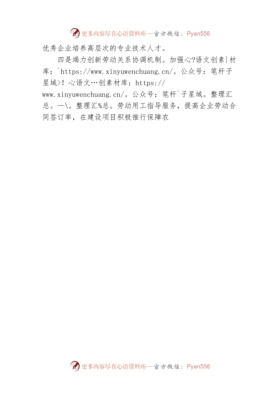 县人社局2023年工作谋划.docx_第2页