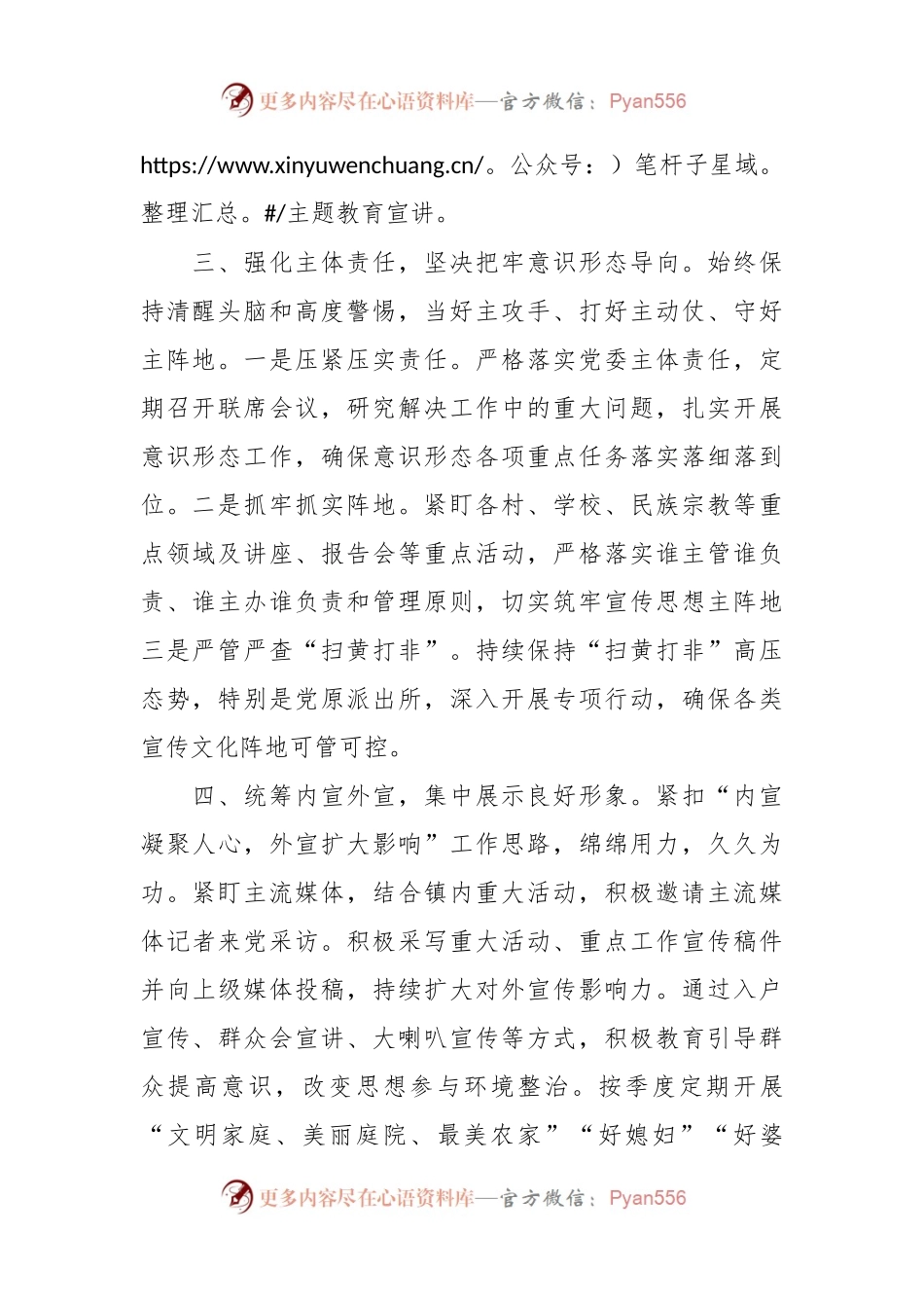 在2023年第四季度宣传思想工作会议上的讲话.docx_第2页