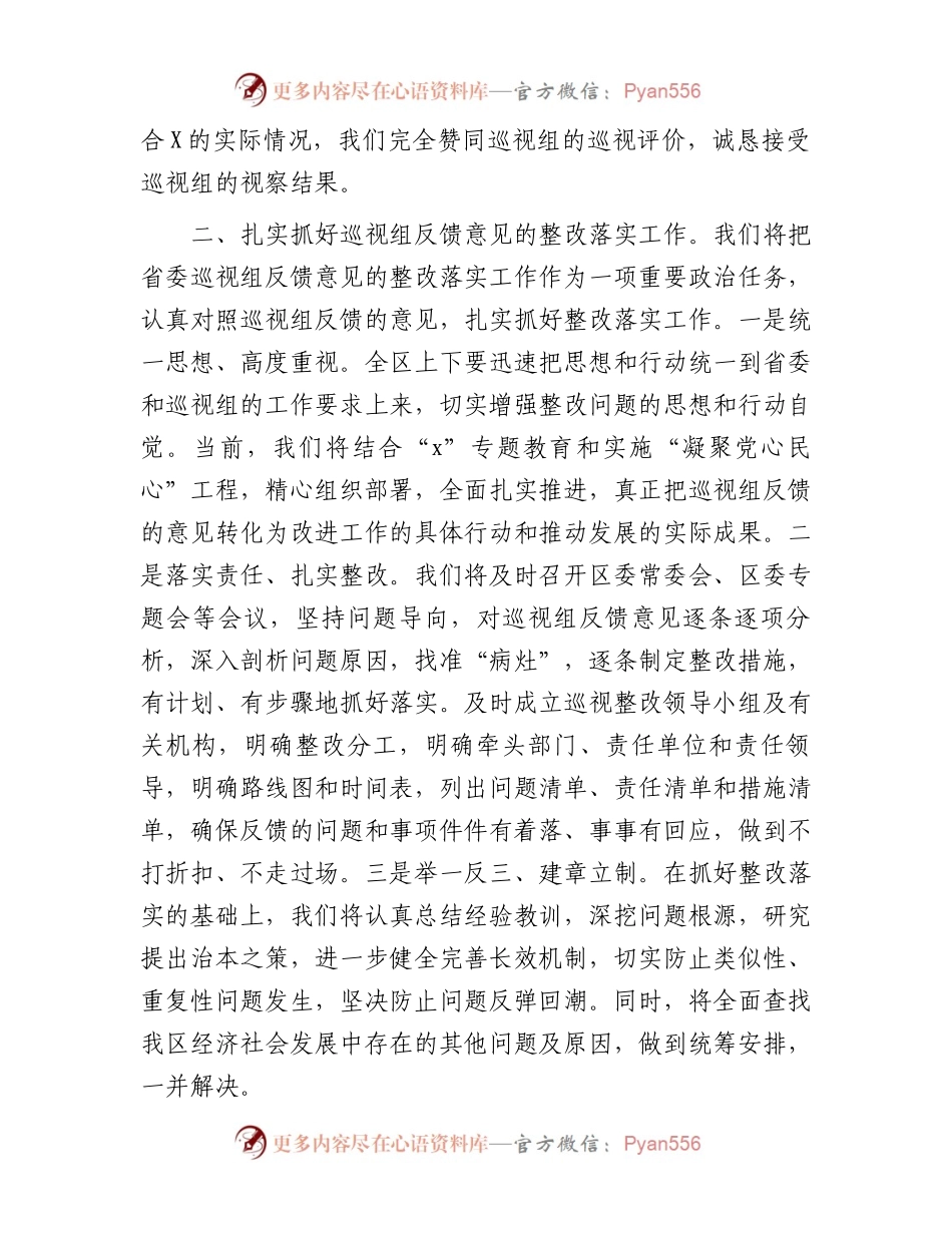 在2024年巡视情况反馈会议上的表态发言.docx_第2页