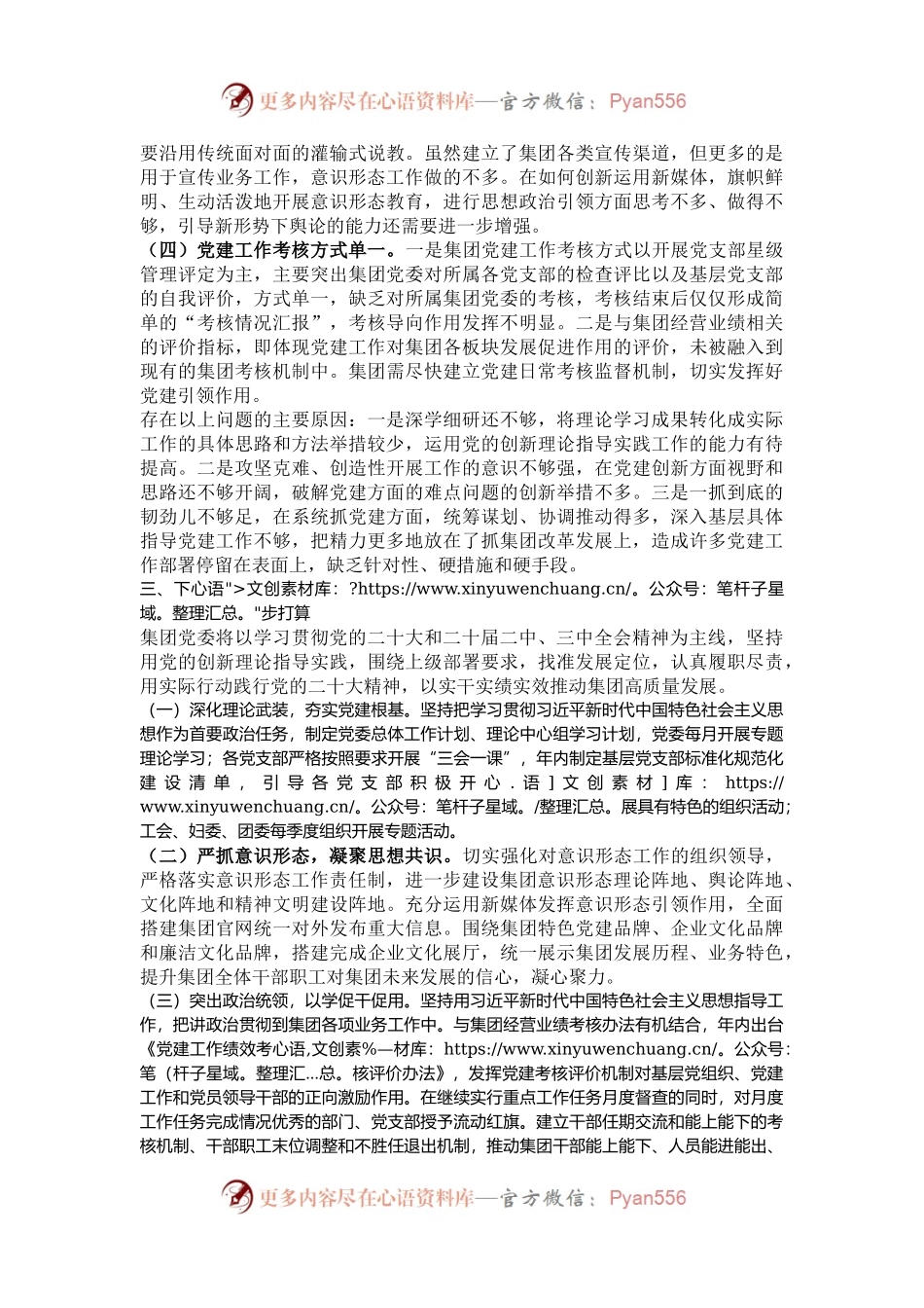 国有企业抓党建述职报告.docx_第2页