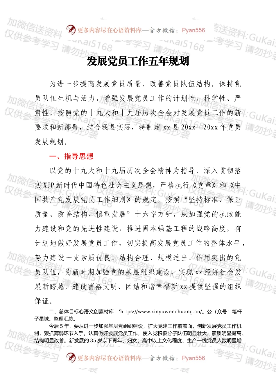 发展党员工作五年规划.docx_第1页
