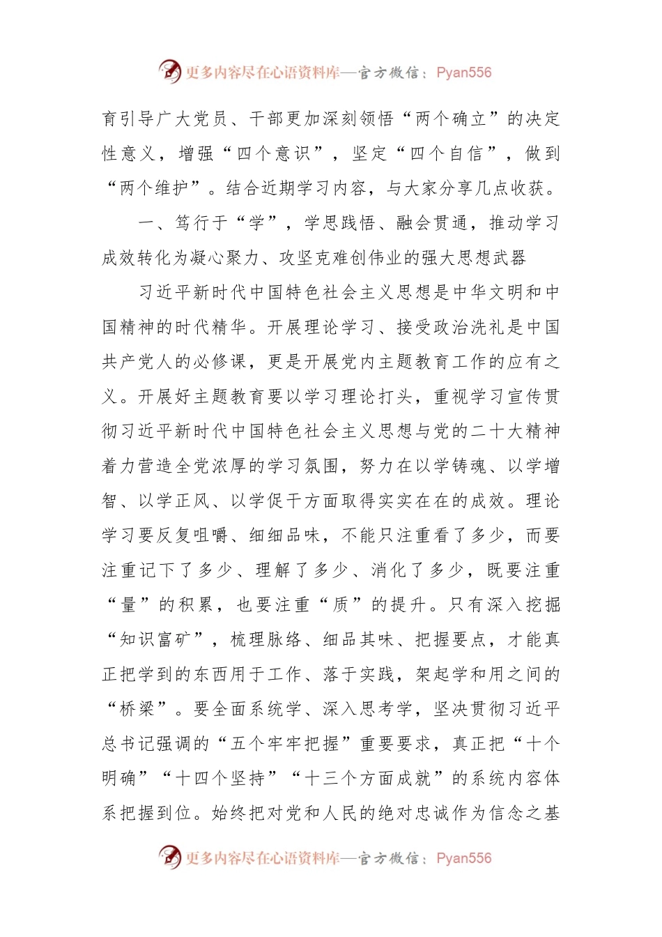在11月份第二批主题教育学习研讨会上的交流发言.docx_第2页