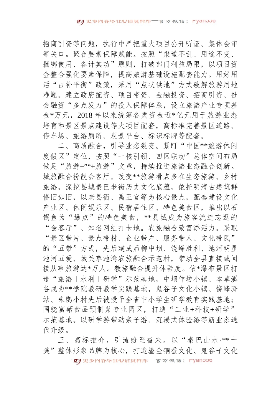 县全域旅游高质量发展典型材料.docx_第2页