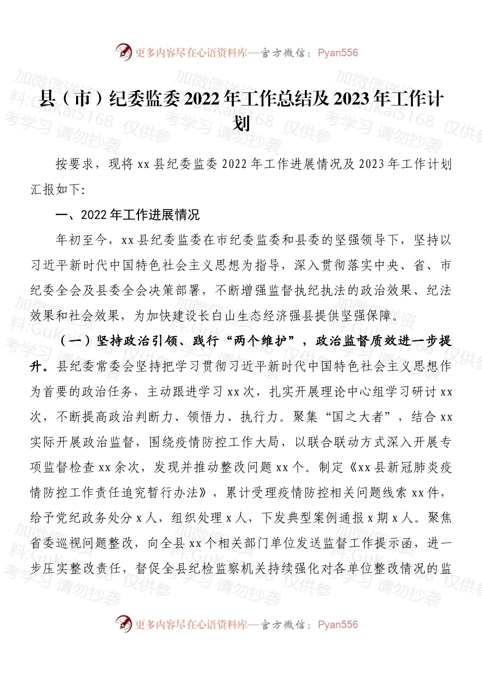 县（市）纪委监委2022年工作总结及2023年工作计划.docx_第1页