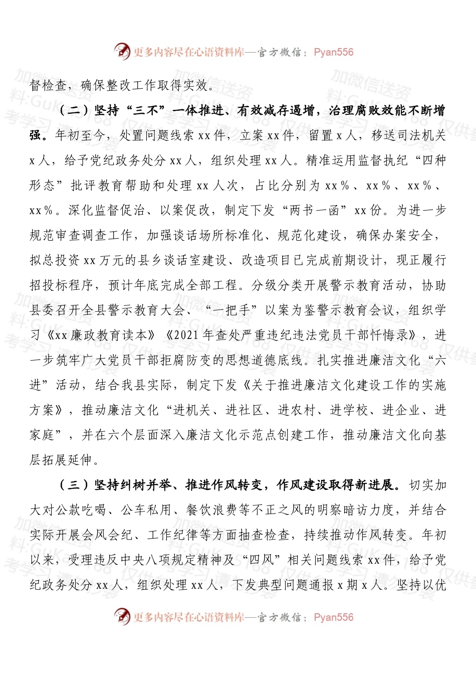 县（市）纪委监委2022年工作总结及2023年工作计划.docx_第2页