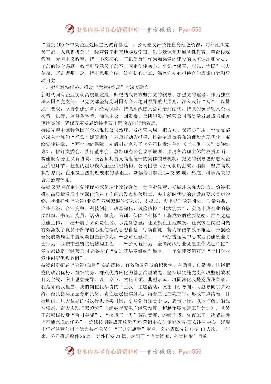 在2024年国有企业“百日攻坚”行动推进会暨三季度经济活动分析会上的汇报发言.docx_第2页
