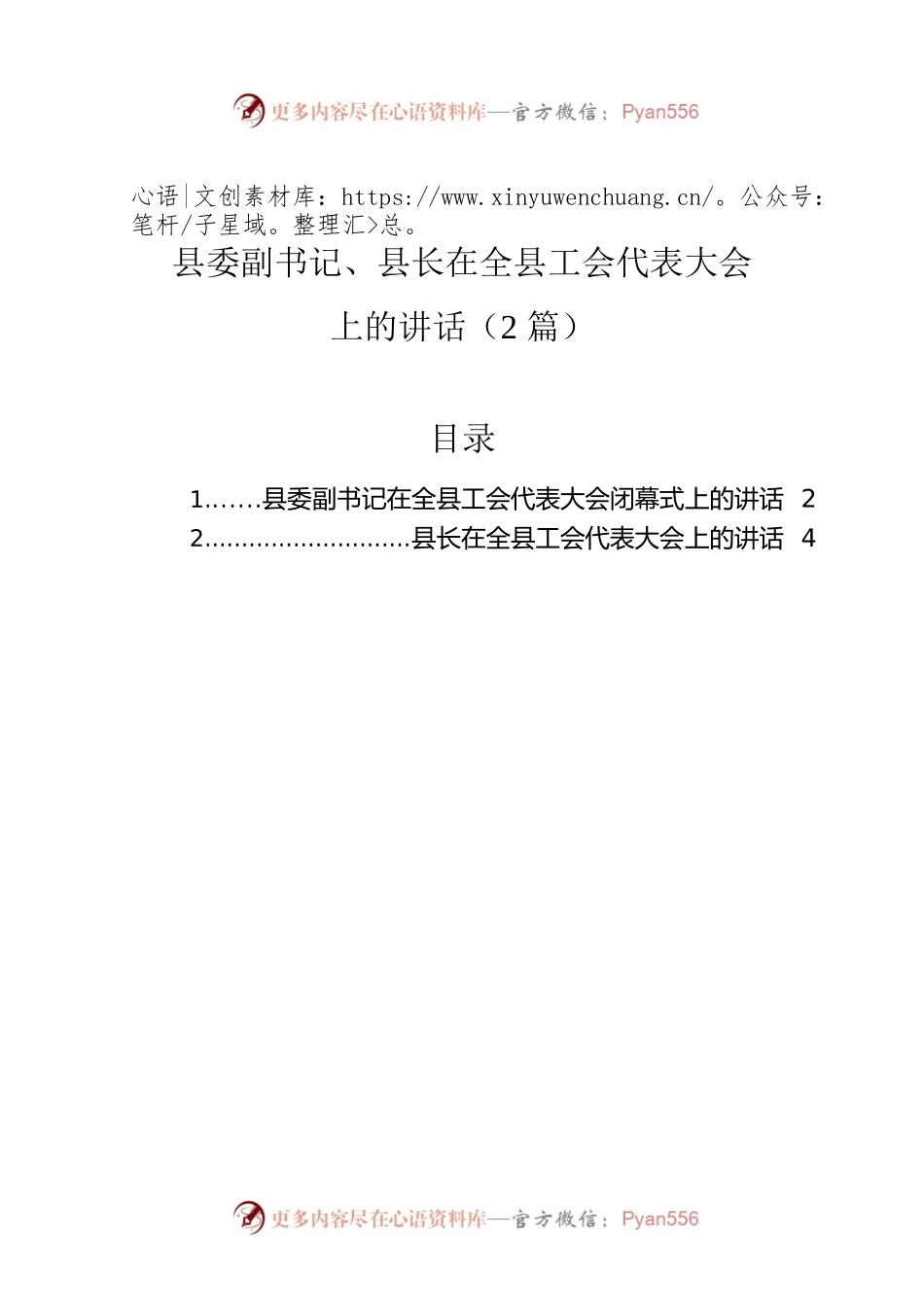 县委副书记、县长在全县工会代表大会上的讲话（2篇）.docx_第1页