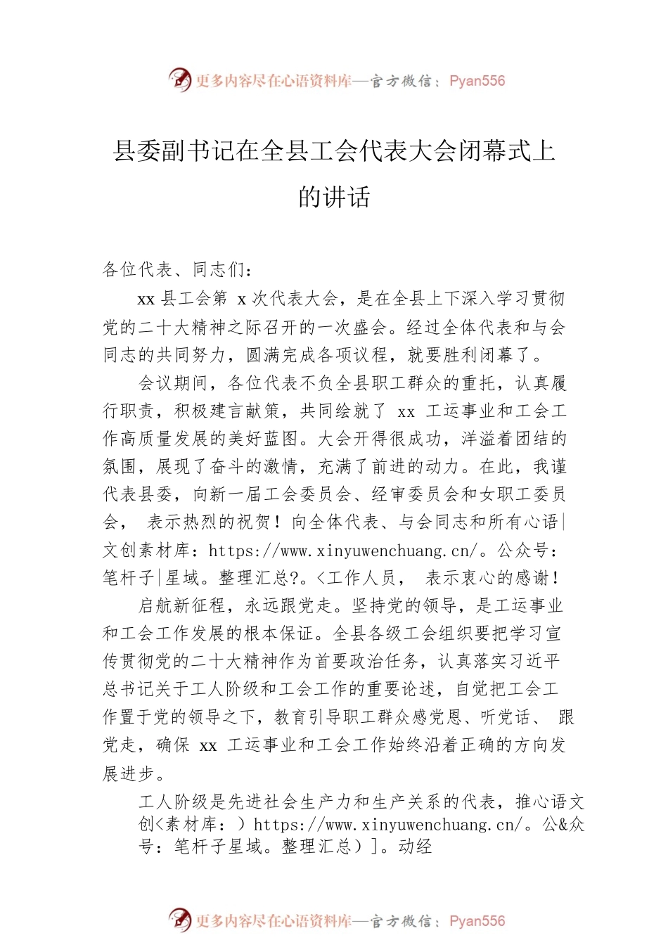 县委副书记、县长在全县工会代表大会上的讲话（2篇）.docx_第2页