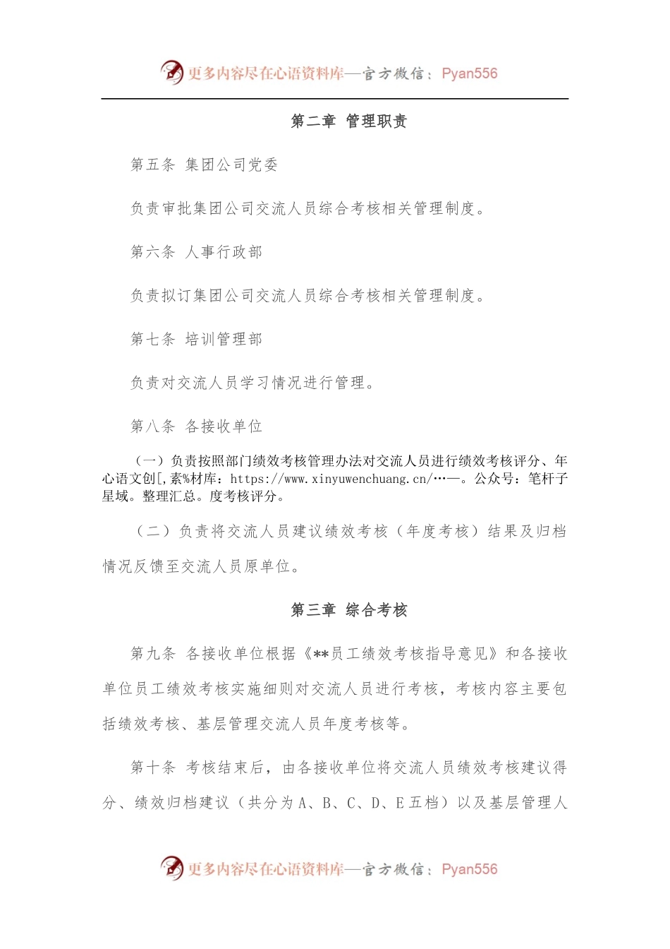 国企交流人员综合考核管理办法.docx_第2页