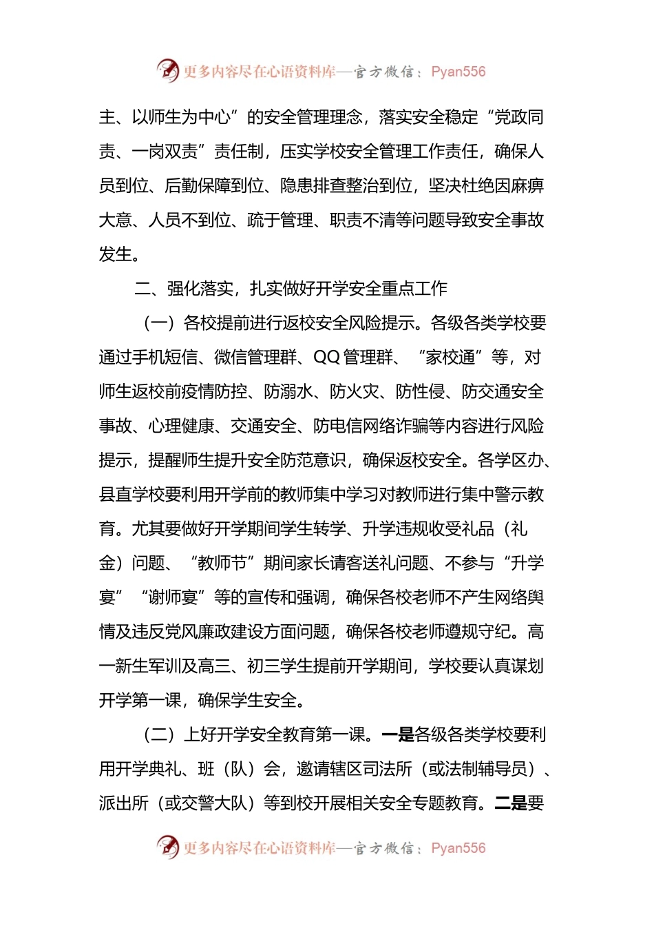 县教育局关于做好全县教育系统2022年秋季学期开学安全工作的通知.docx_第2页