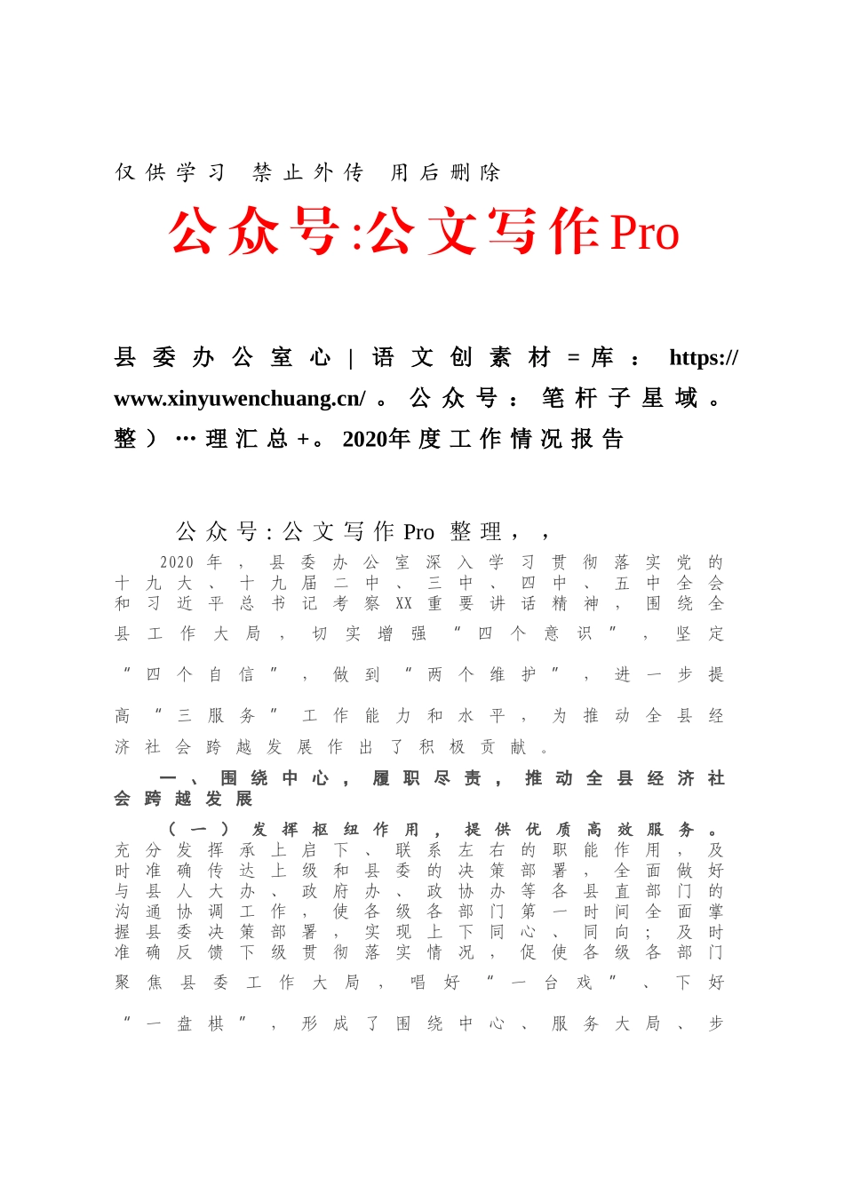 县委办公室2020年度工作情况报告.docx_第1页