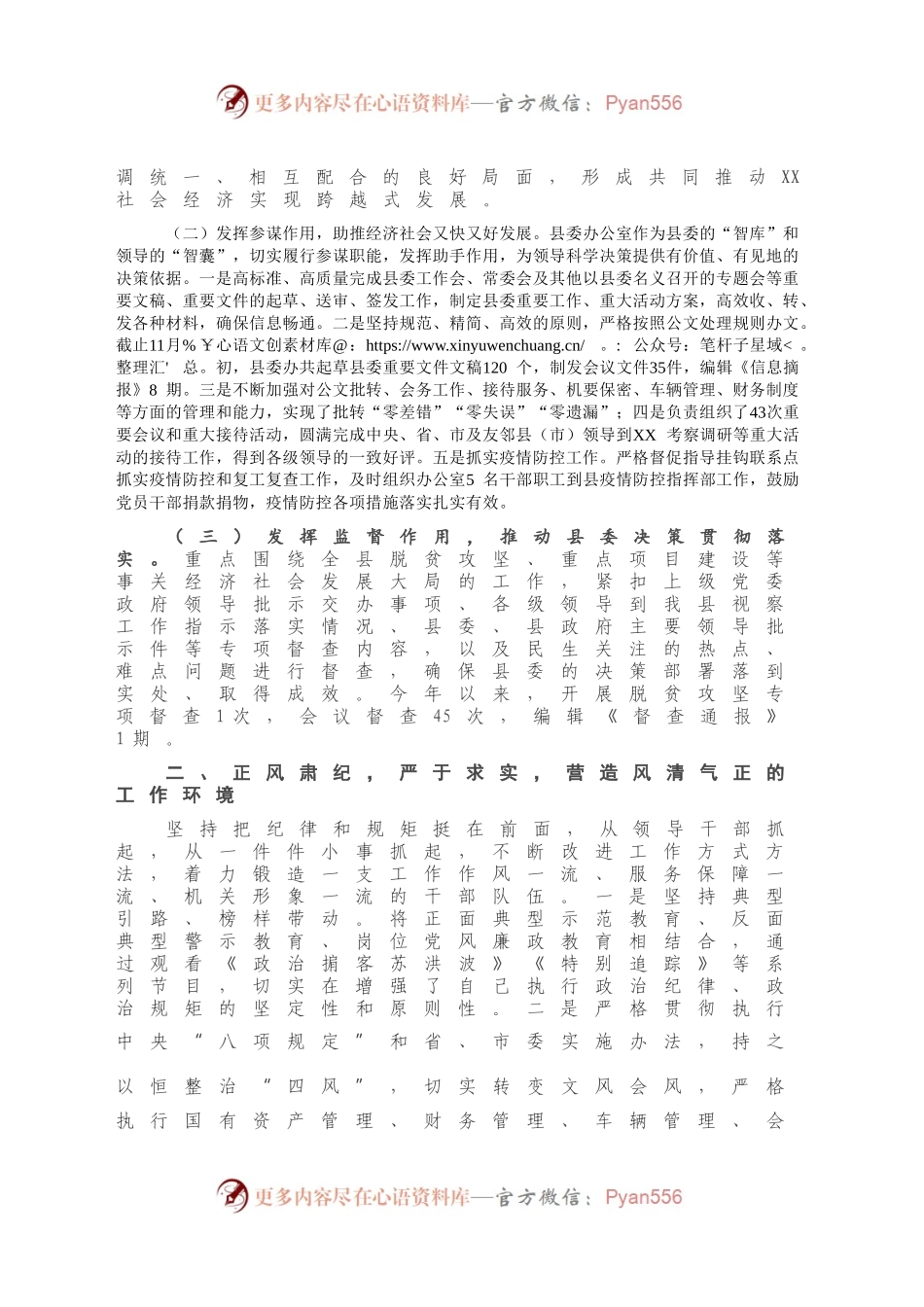 县委办公室2020年度工作情况报告.docx_第2页