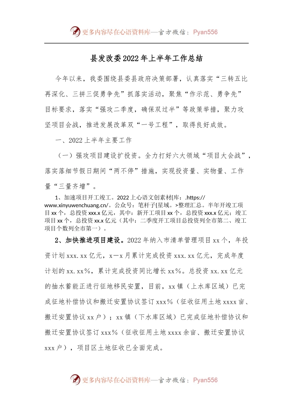 县发改委2022年上半年工作总结.docx_第1页