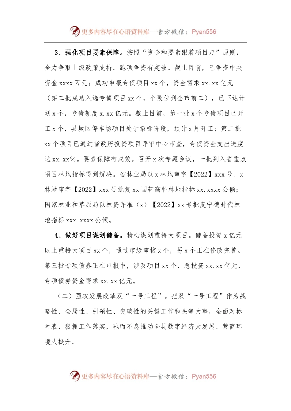 县发改委2022年上半年工作总结.docx_第2页