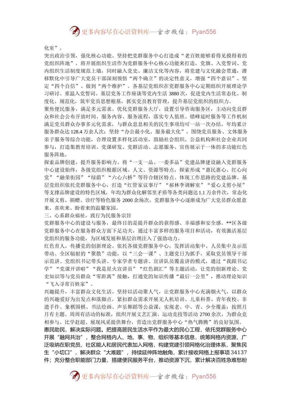 在2024年全市村（社区）党群服务中心规范提升工作推进会上的汇报发言.docx_第2页