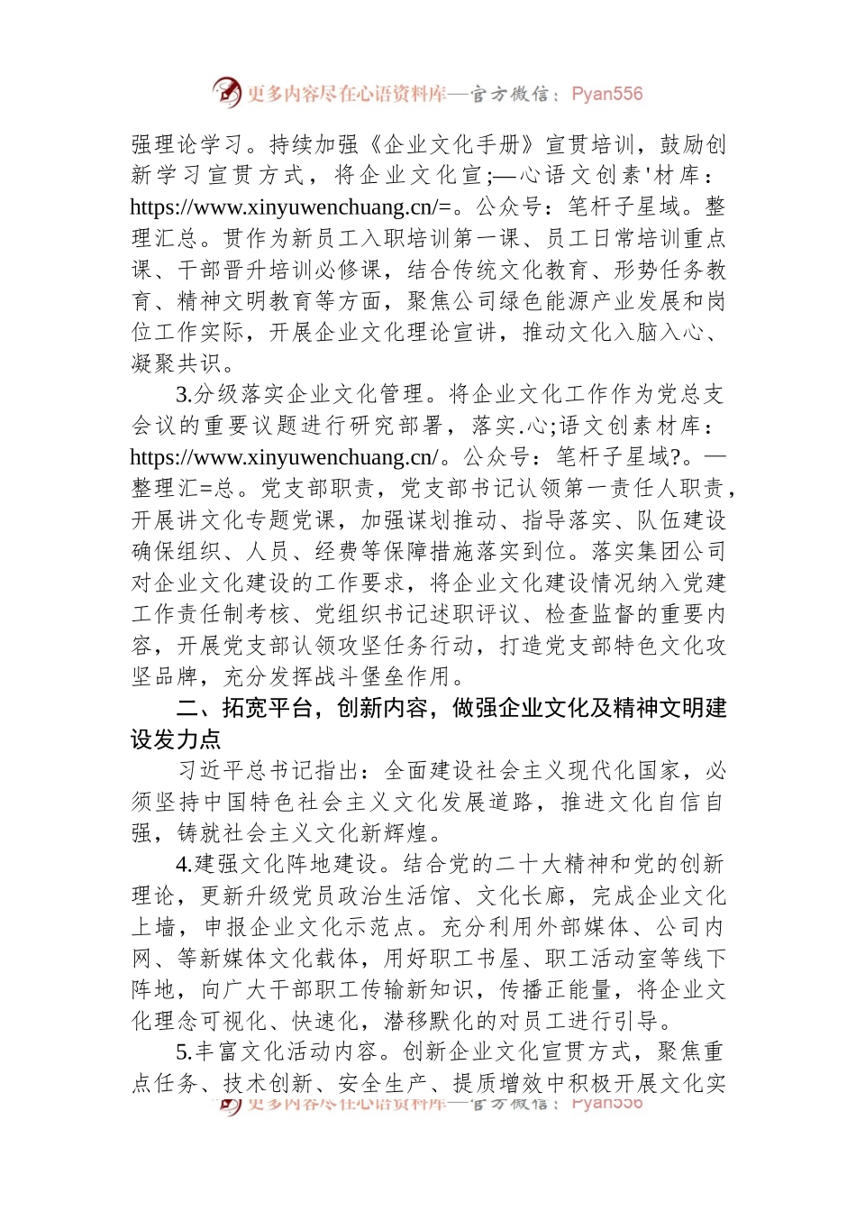 国有企业2023年企业文化精神文明建设工作要点.docx_第2页