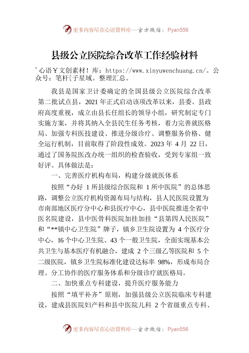 县级公立医院综合改革工作经验材料.docx_第1页