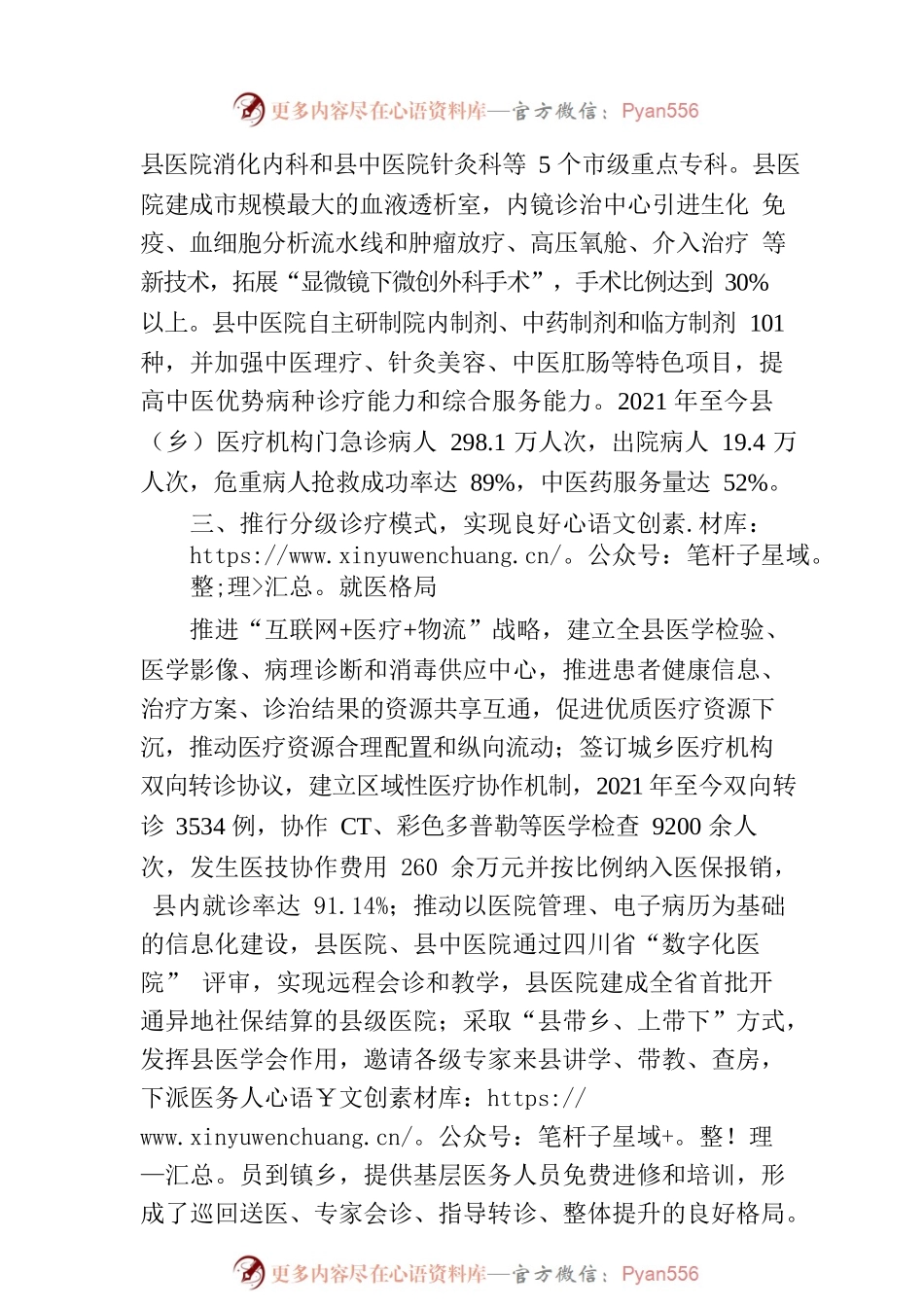 县级公立医院综合改革工作经验材料.docx_第2页