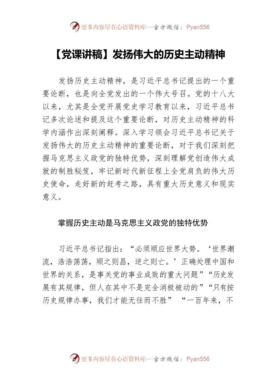 发扬伟大的历史主动精神.docx_第1页