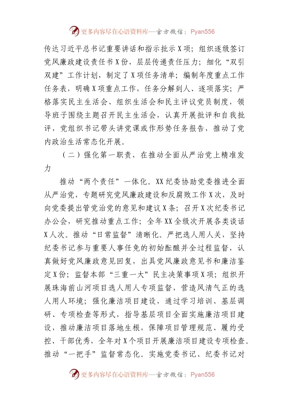 国企2023年党风廉政建设及反腐败工作会议上的报告.docx_第2页