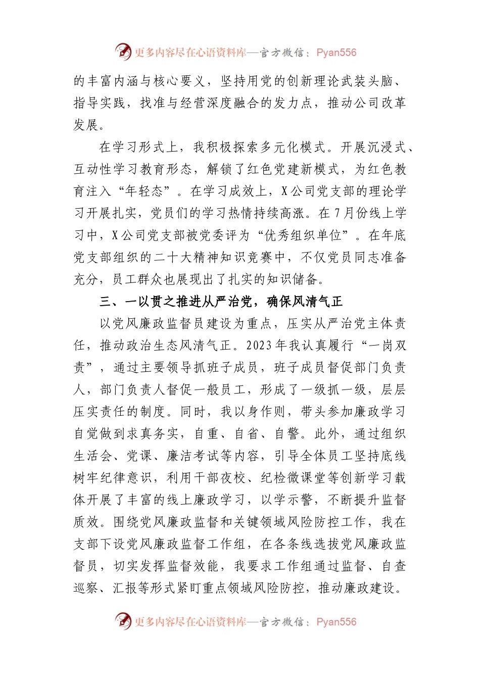 国企党支部书记抓党建述职报告.docx_第2页