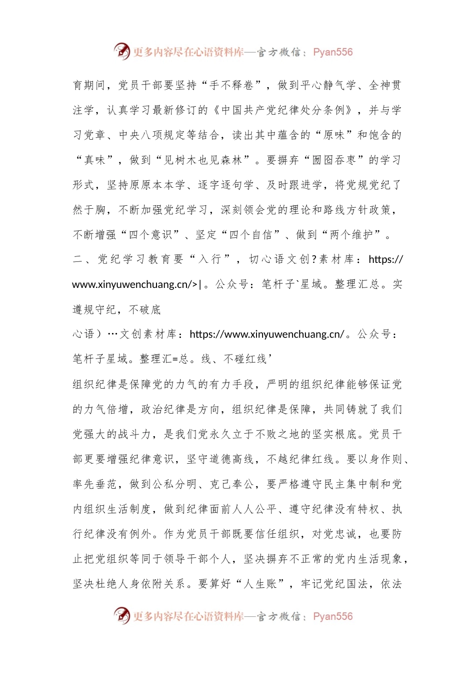 国企领导班子成员：党纪学习教育交流发言.docx_第2页