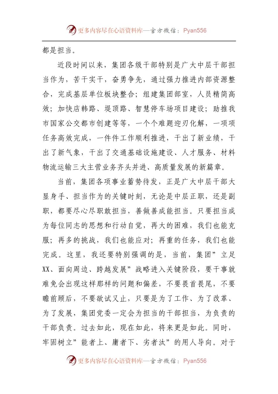 在2022年中层暨思想能力作风提升培训班动员会议上的讲话[2].docx_第2页