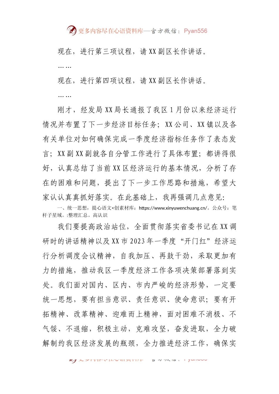 在2023年一季度经济运行分析调度会议上的讲话.docx_第2页