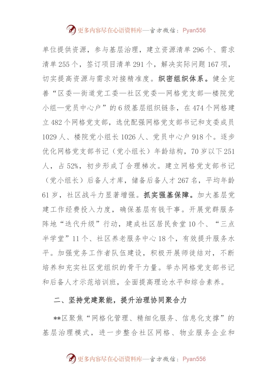 在2024年全市基层党建引领基层社会治理推进会上的发言.docx_第2页