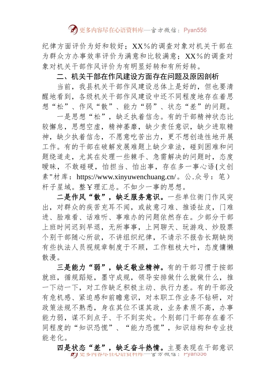县纪委监委关于全县干部作风建设调研报告.docx_第2页