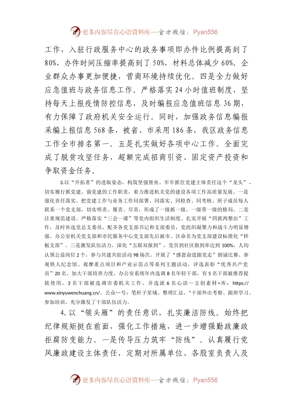 县政府办公室党组书记基层党建述职报告.docx_第2页