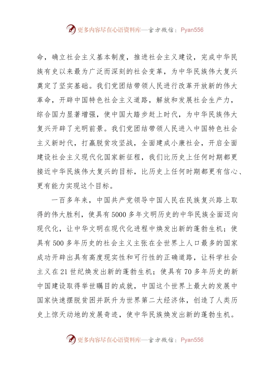 国有企业党委书记党课讲稿.docx_第2页