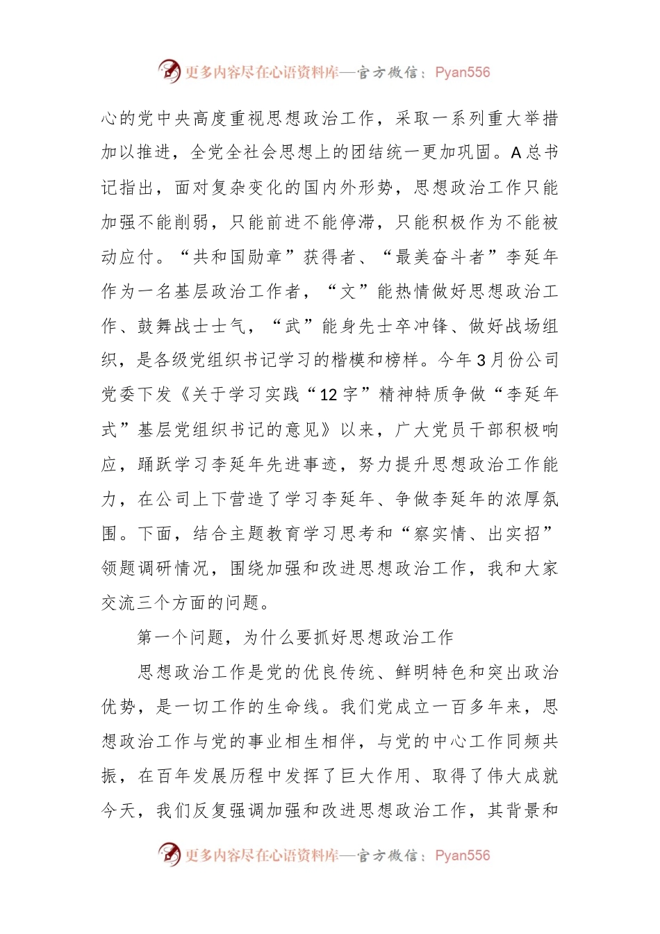 国企主题教育党课：高举伟大旗帜，汇聚磅礴力量，为勇攀高峰走好上坡路提供坚强保证.docx_第2页