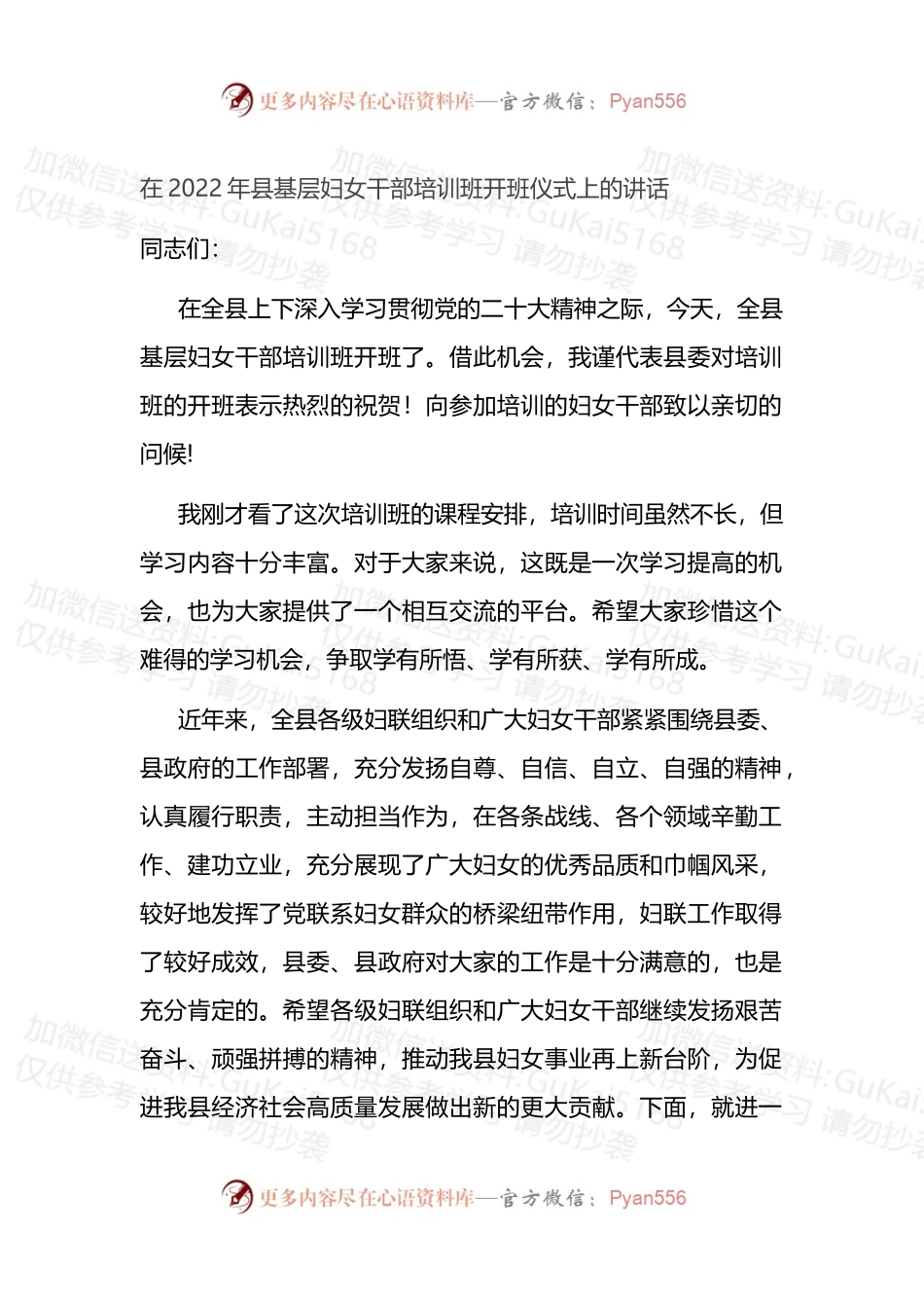 在2022年县基层妇女干部培训班开班仪式上的讲话.docx_第1页