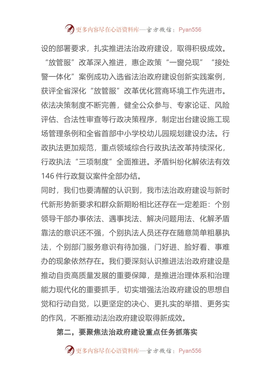 在2021年全市法治政府建设工作会议上的讲话.docx_第2页