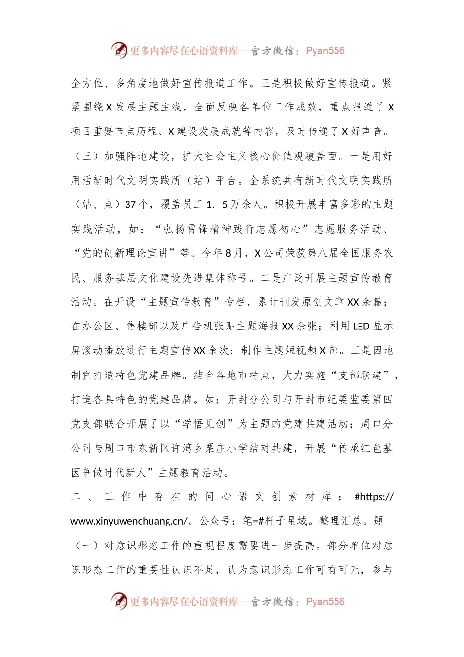 国有企业2024年第三季度意识形态工作报告.docx_第2页